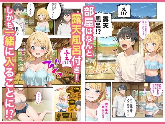 サンプル画像3:旅行先で偶然再会した元カノと相部屋で混浴することになった話(COMICアイル) [d_617343]