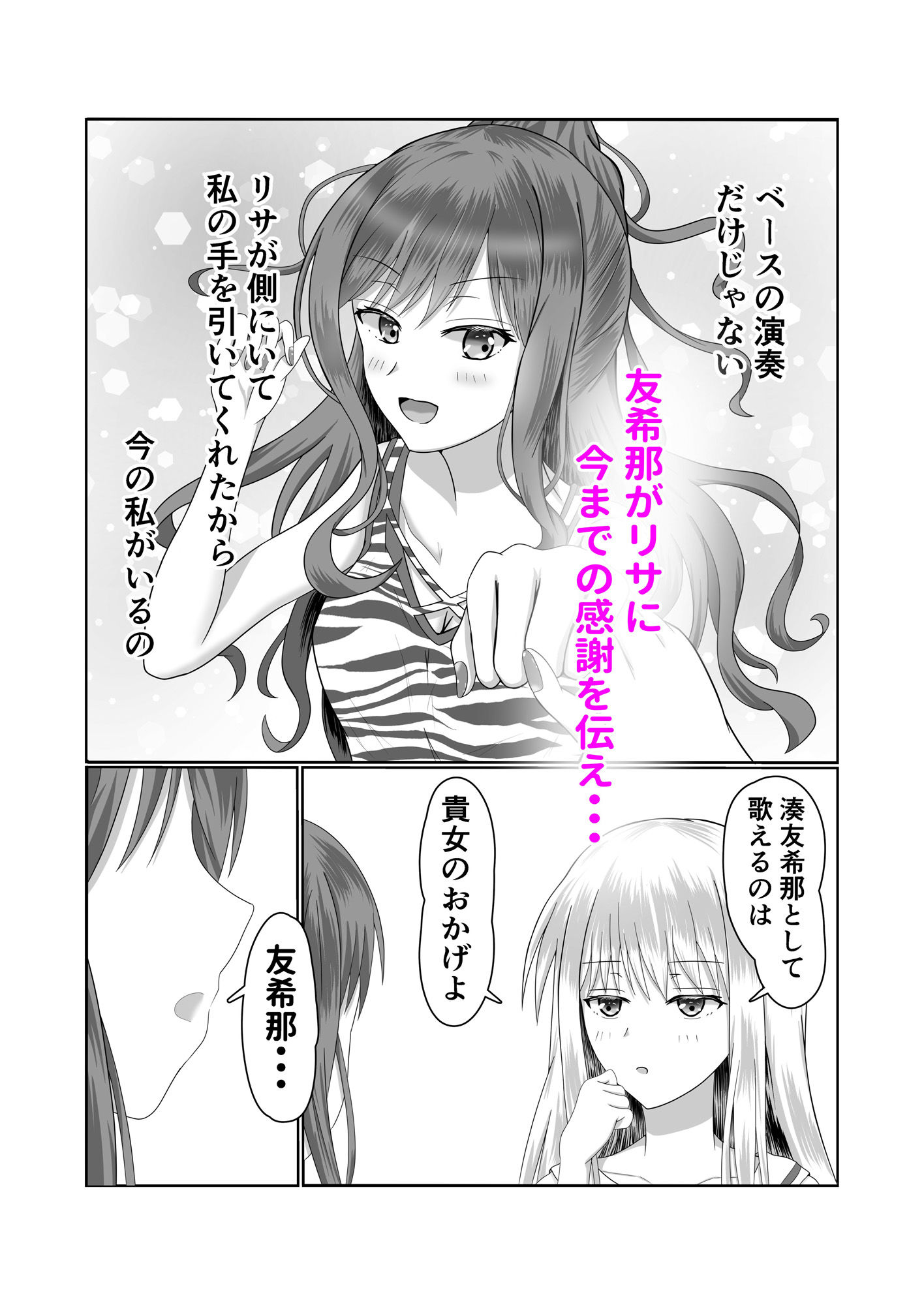 サンプル画像2:リサと友希那がイチャイチャする本(砂糖と塩) [d_617356]