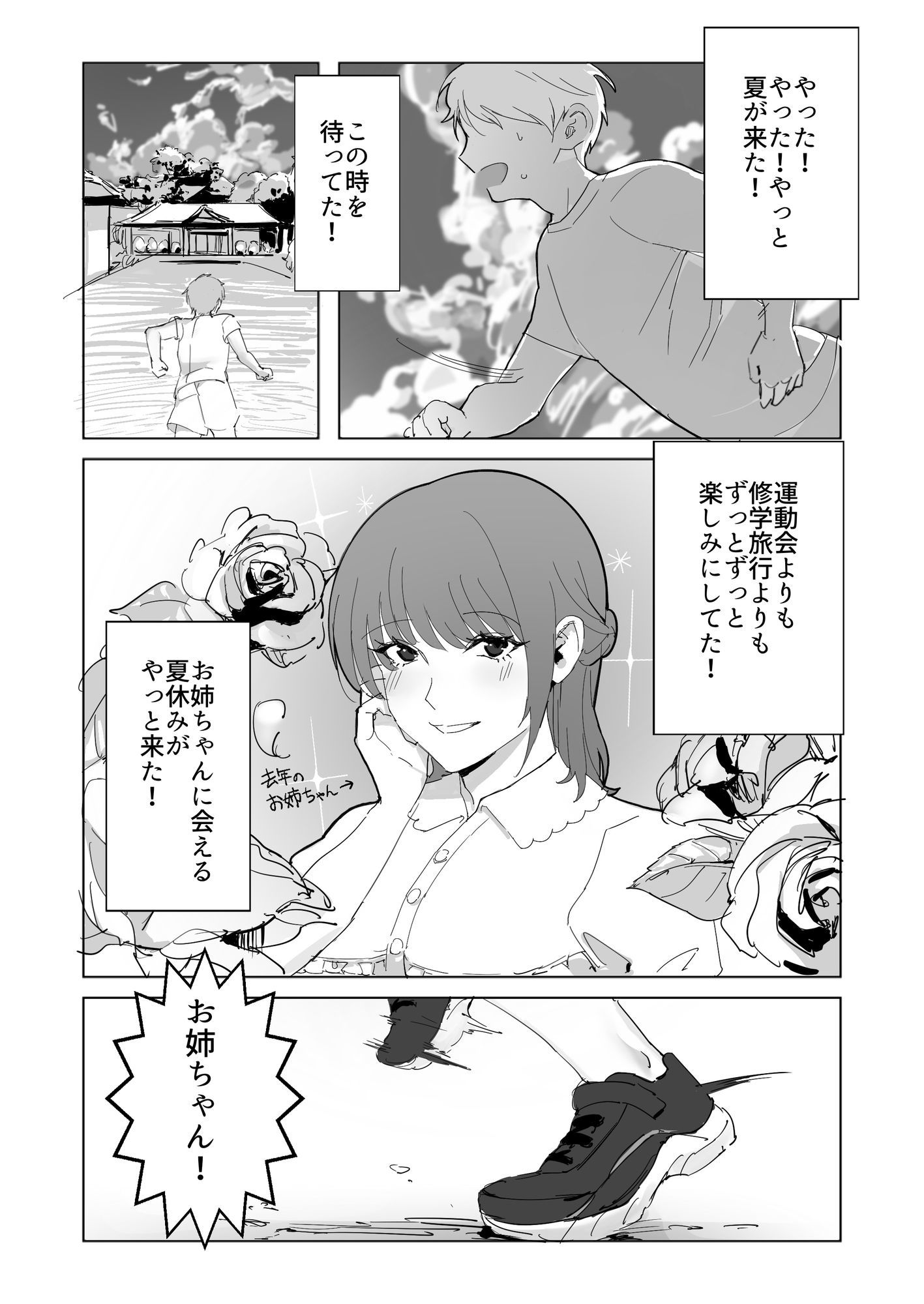ぼくは今日親せきのお姉ちゃんと、初めてセックスをしました。_1