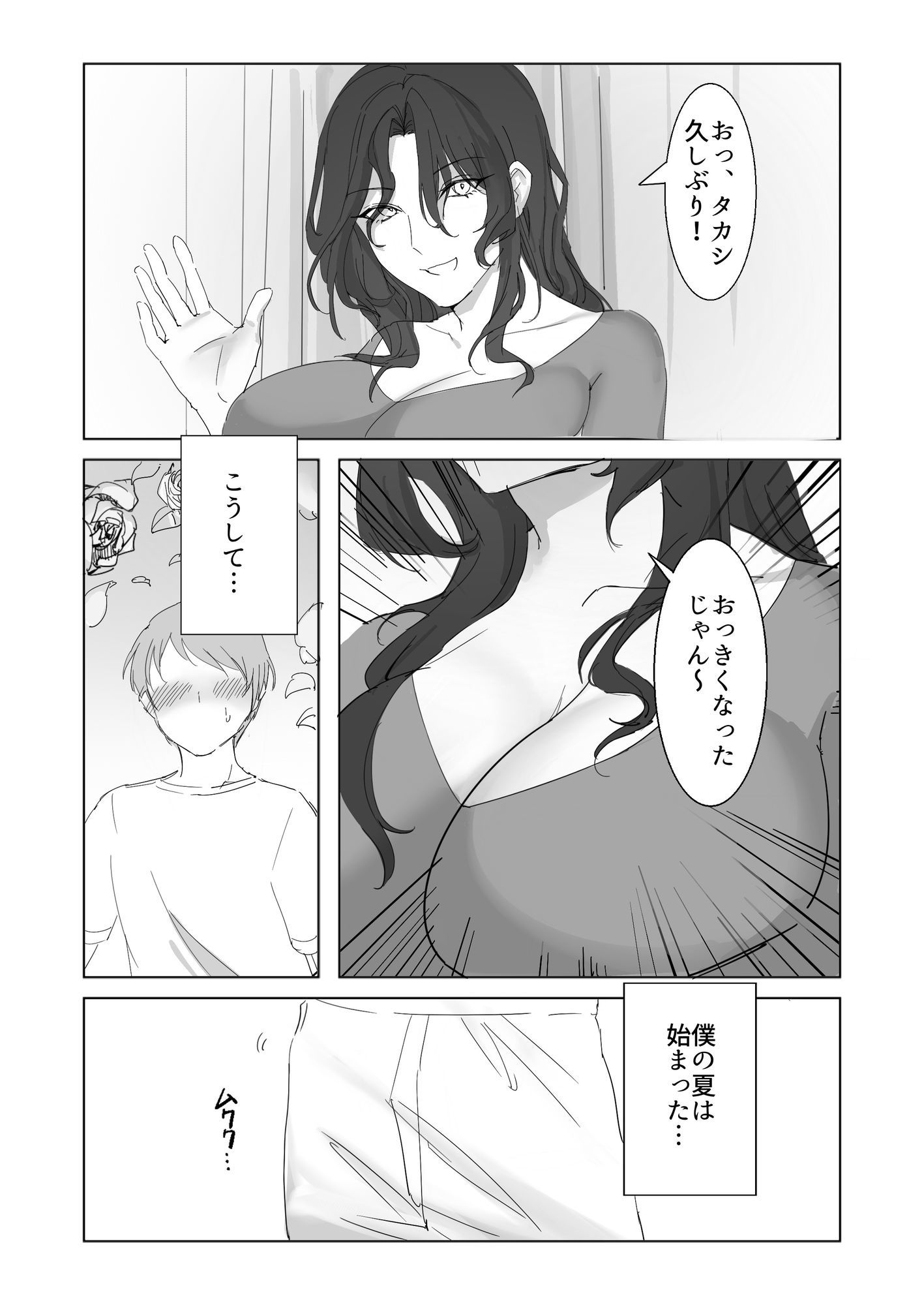 ぼくは今日親せきのお姉ちゃんと、初めてセックスをしました。_2