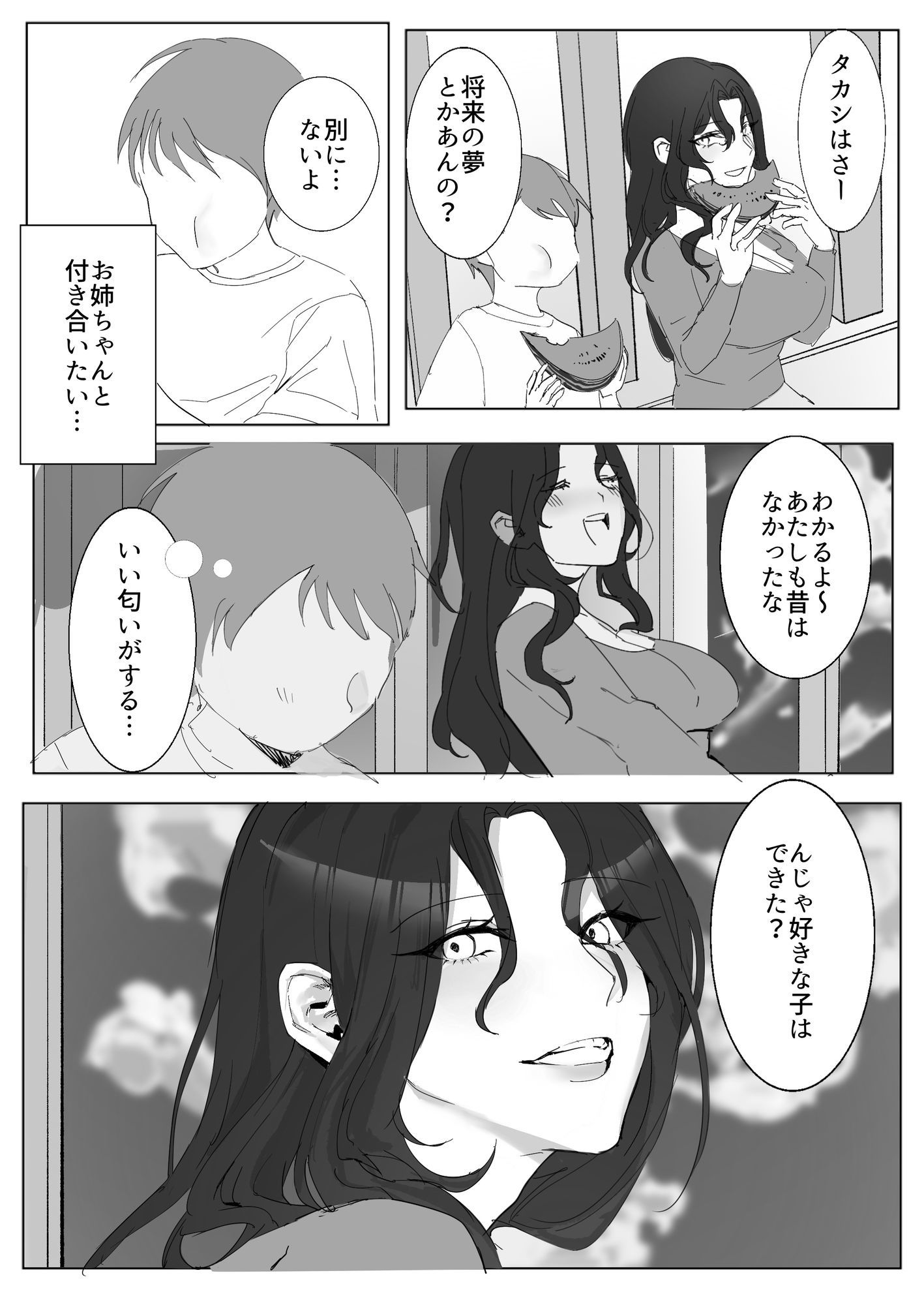 ぼくは今日親せきのお姉ちゃんと、初めてセックスをしました。_3