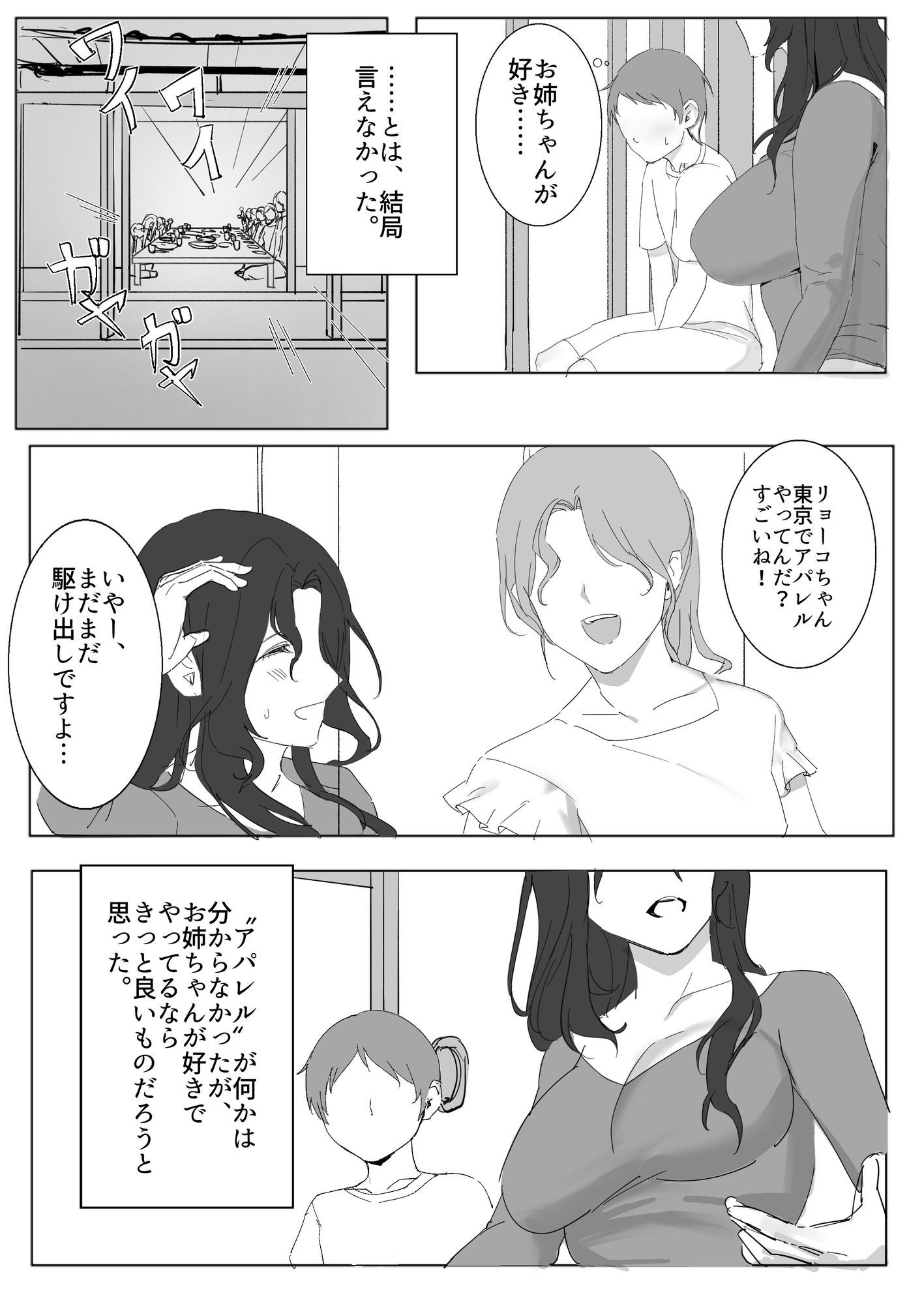 ぼくは今日親せきのお姉ちゃんと、初めてセックスをしました。_4