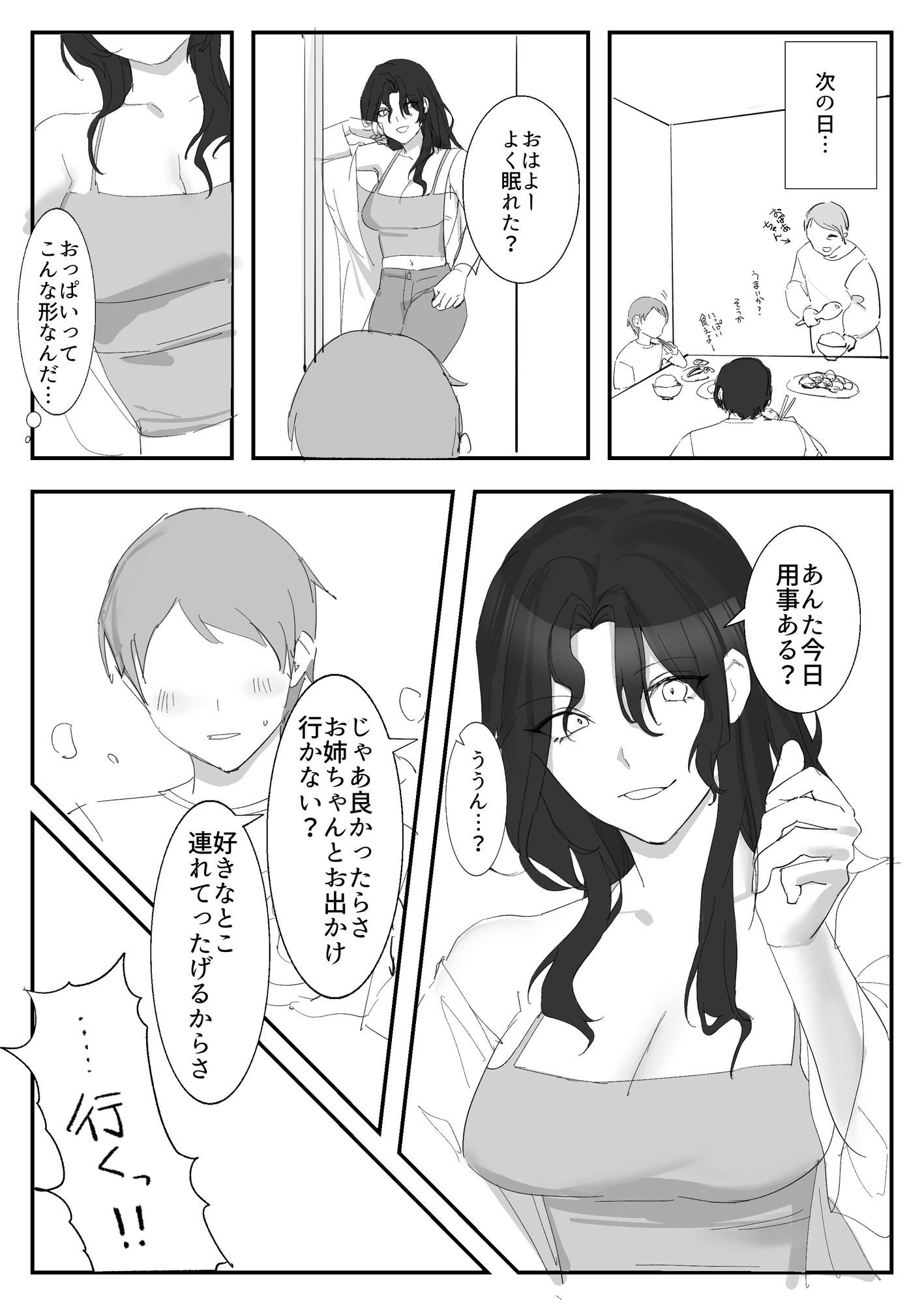 ぼくは今日親せきのお姉ちゃんと、初めてセックスをしました。_5