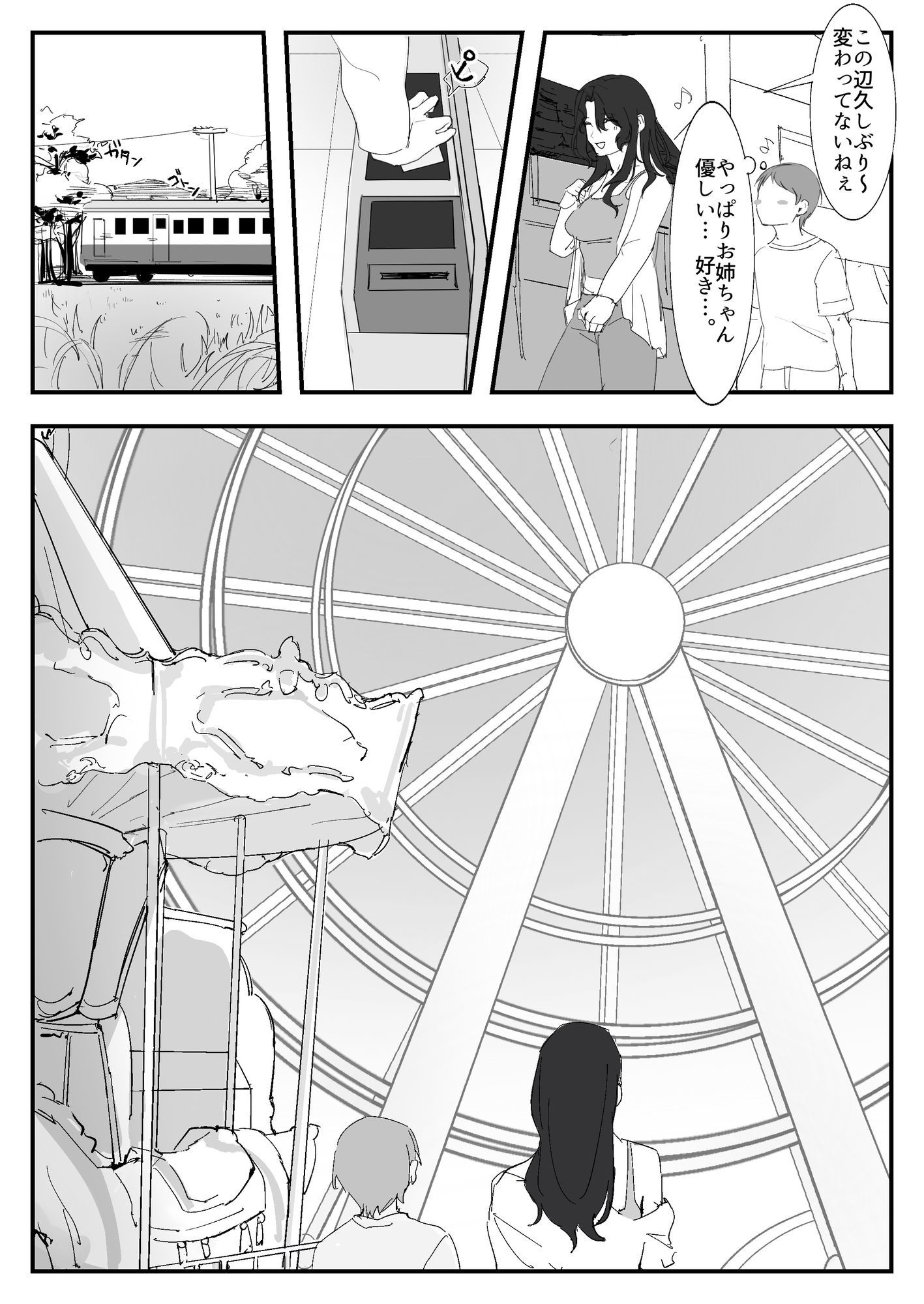 ぼくは今日親せきのお姉ちゃんと、初めてセックスをしました。_6
