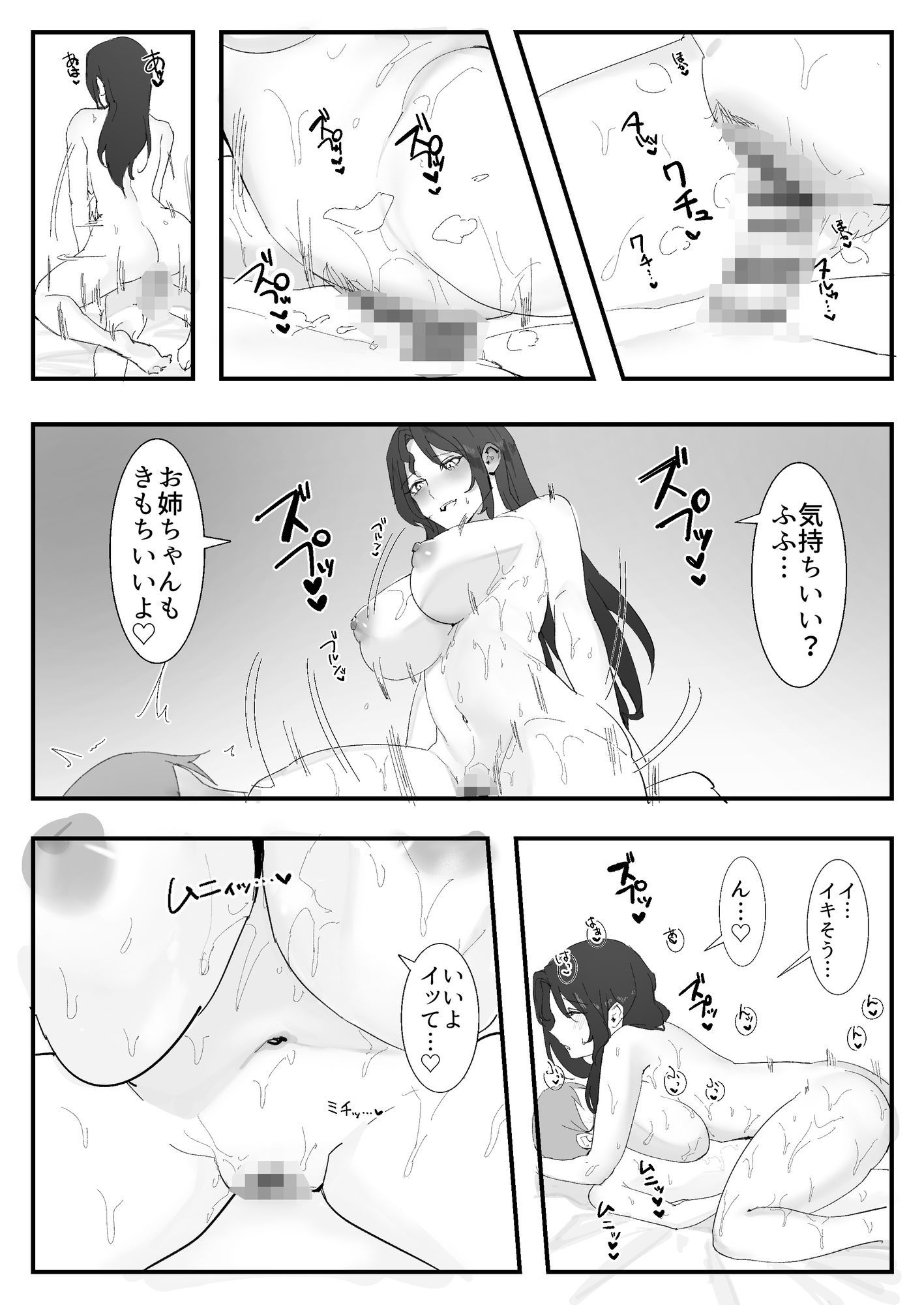 ぼくは今日親せきのお姉ちゃんと、初めてセックスをしました。_10