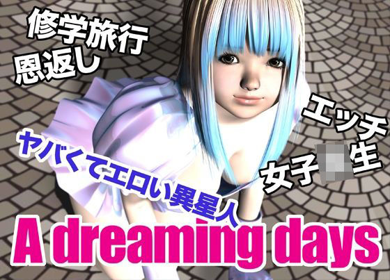 サンプル画像1:A dreaming days(猫のサークル) [d_617396]