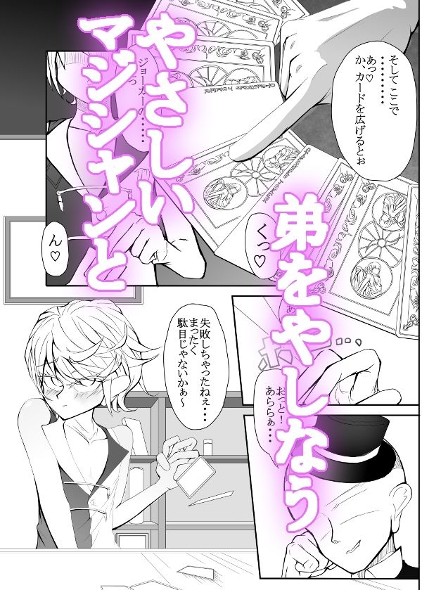 サンプル画像2:男の娘たちを縛ってイかせて、くすぐりまくる レオン・アルト編(まじっくロボ) [d_617405]