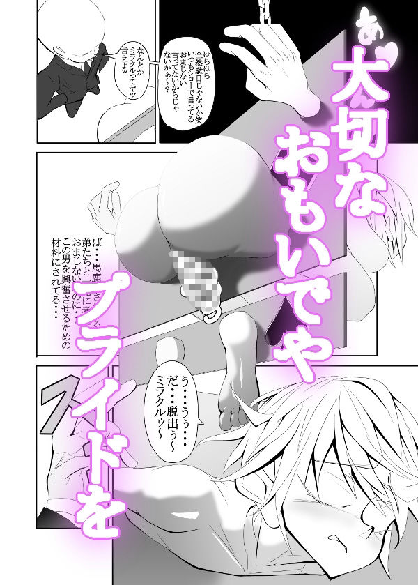 サンプル画像4:男の娘たちを縛ってイかせて、くすぐりまくる レオン・アルト編(まじっくロボ) [d_617405]