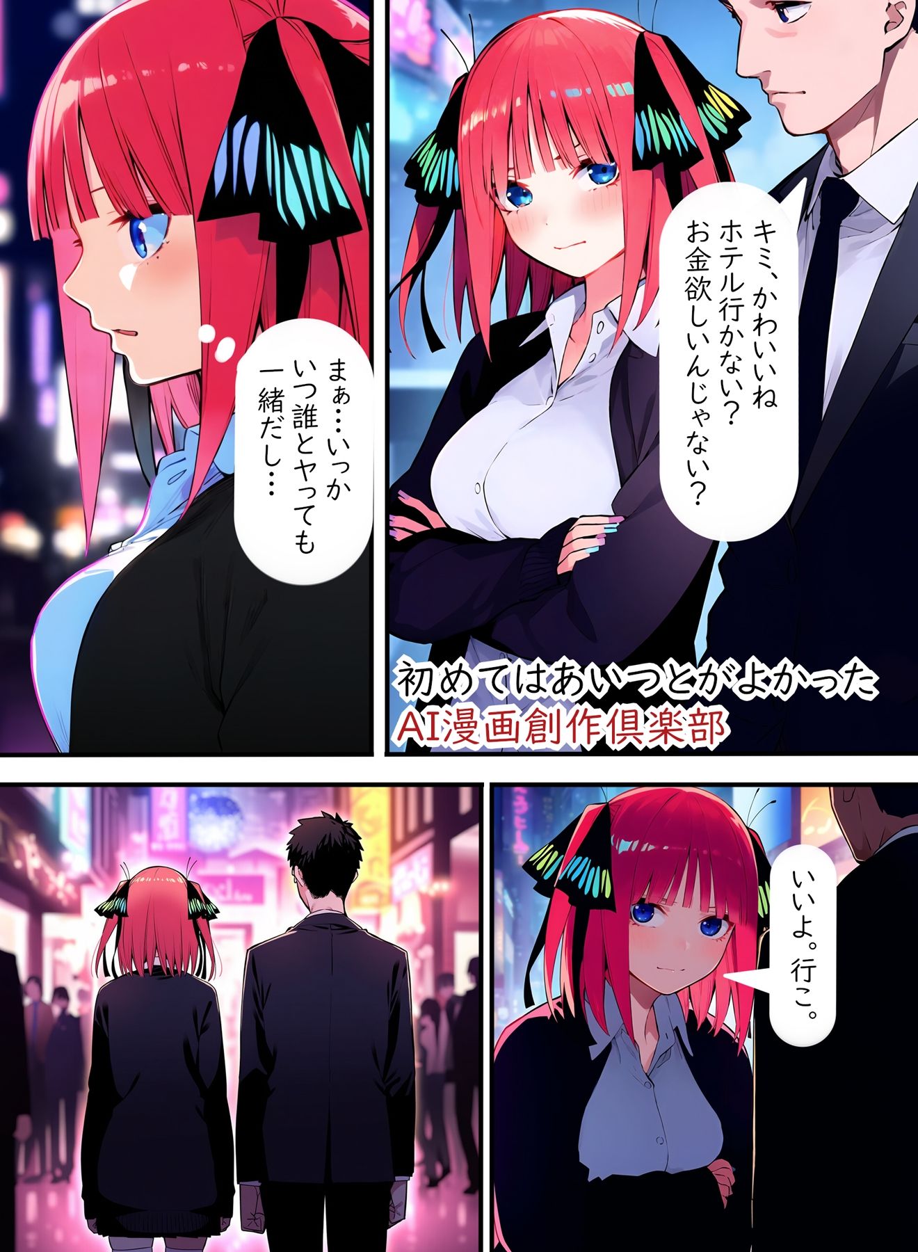 サンプル画像5:初めてはあいつとがよかった(AI漫画創作倶楽部) [d_617417]