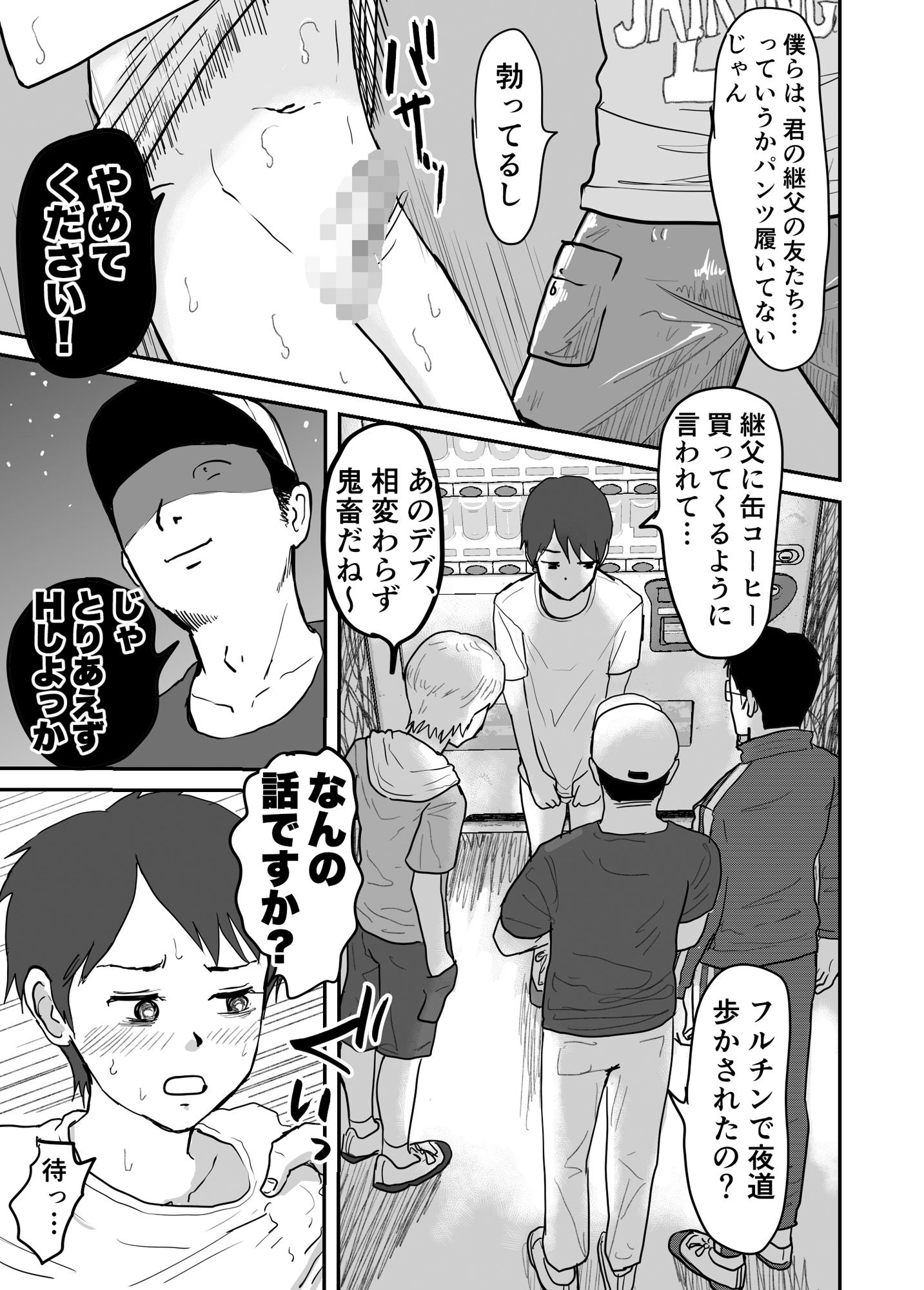 サンプル画像2:継父に売られました(列島美少年) [d_617420]