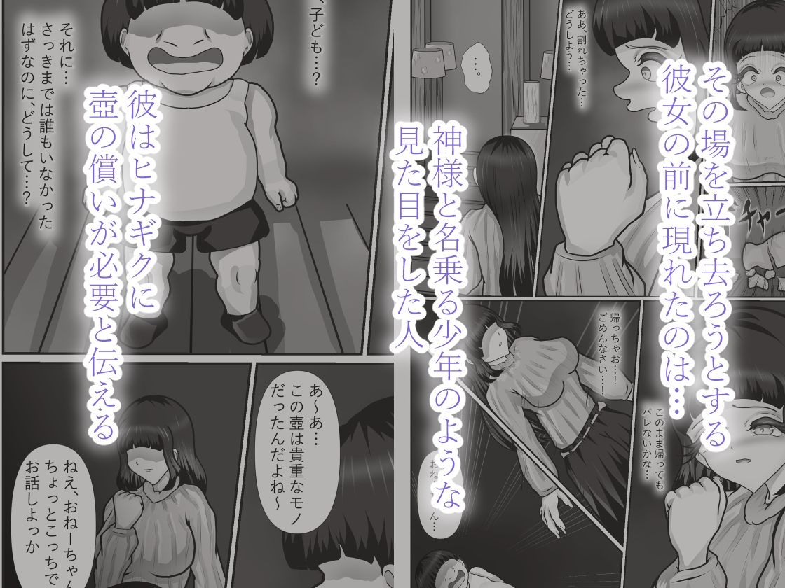 壺の償いは君の身体で_2