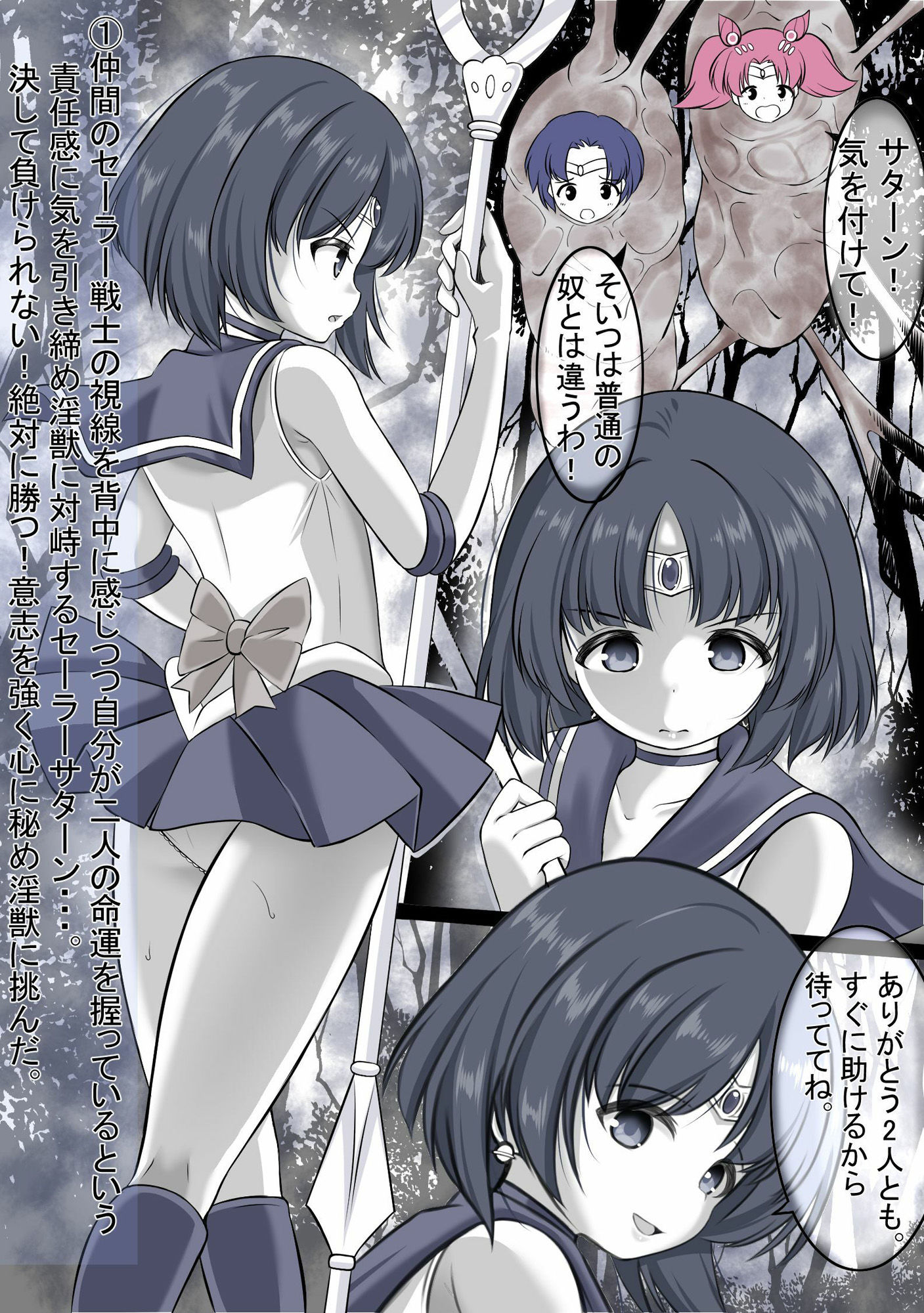 洗脳され敵前でオナニーをさせられながら丸呑みにされるセーラ●サタ●ン 画像2