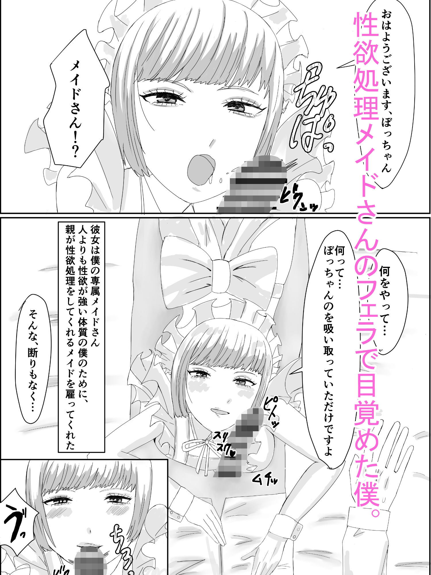 サンプル画像2:性欲処理メイドさんに搾り取られる話(はるもも) [d_617459]