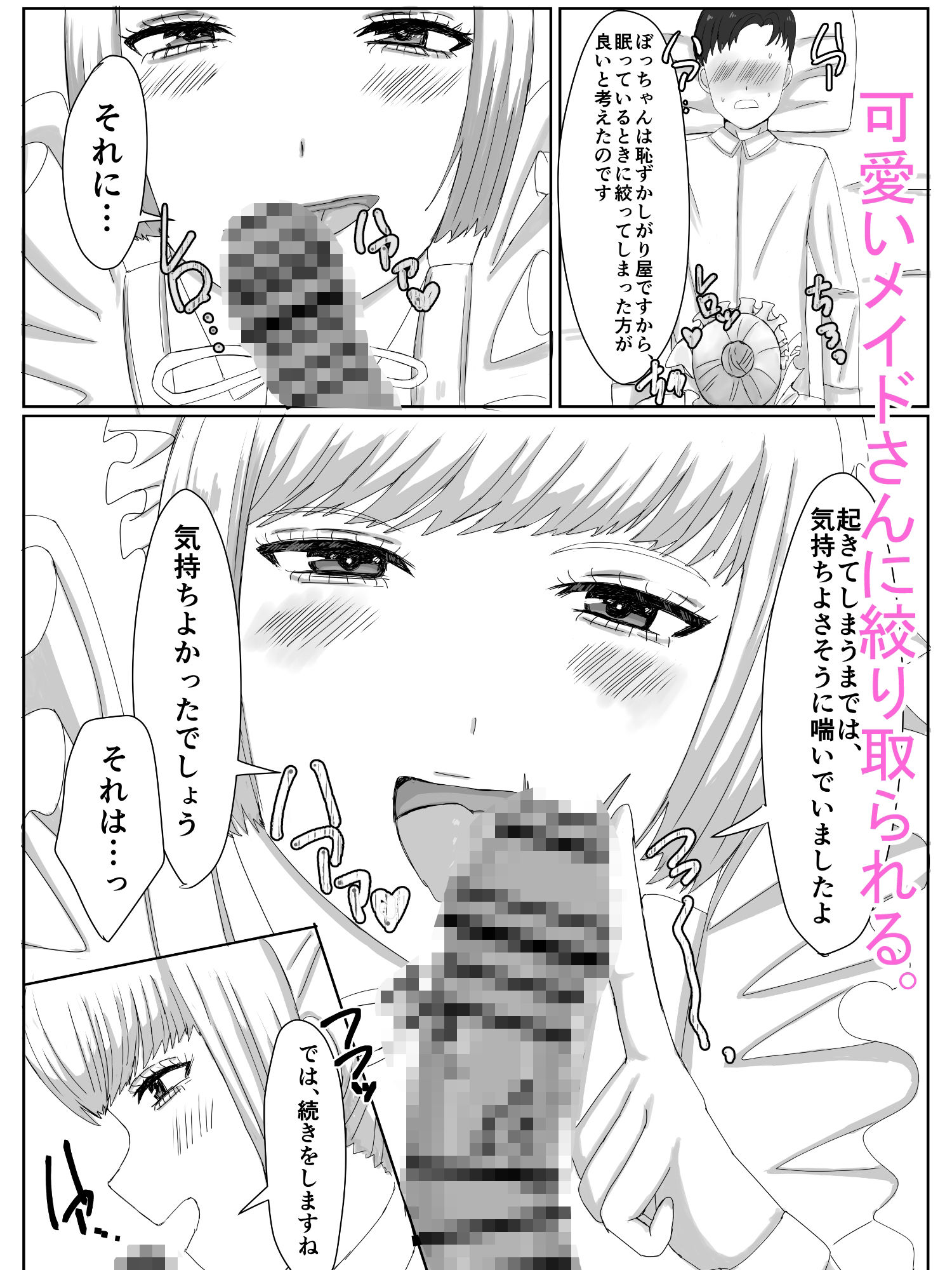 性欲処理メイドさんに搾り取られる話 画像3