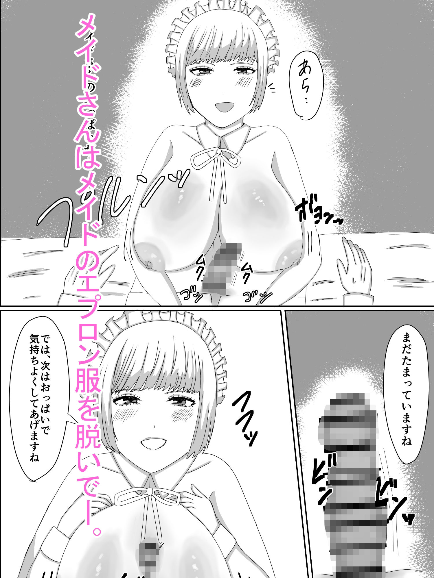 サンプル画像6:性欲処理メイドさんに搾り取られる話(はるもも) [d_617459]