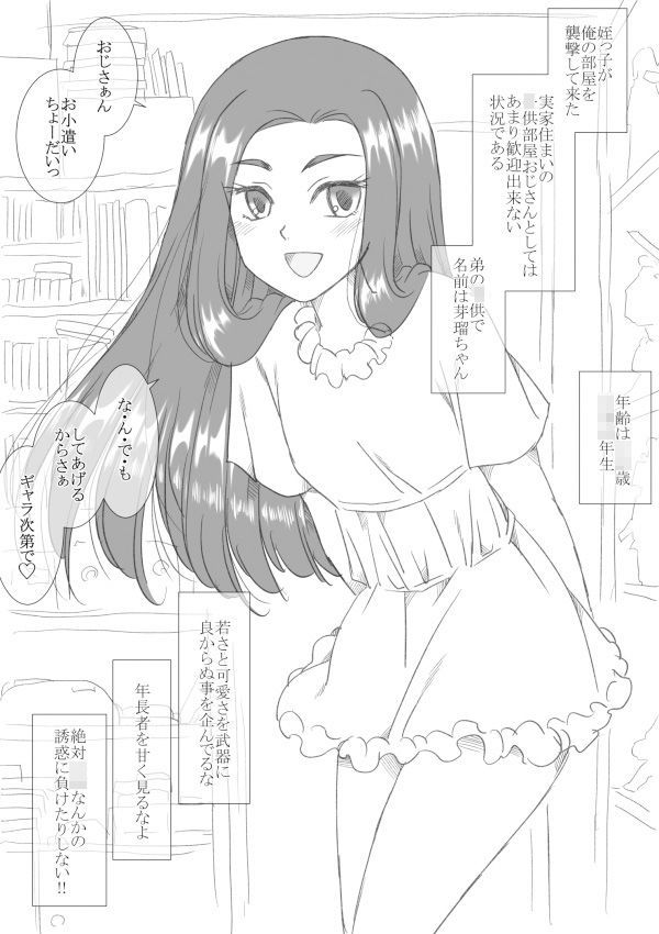 姪っ子が襲撃!_1