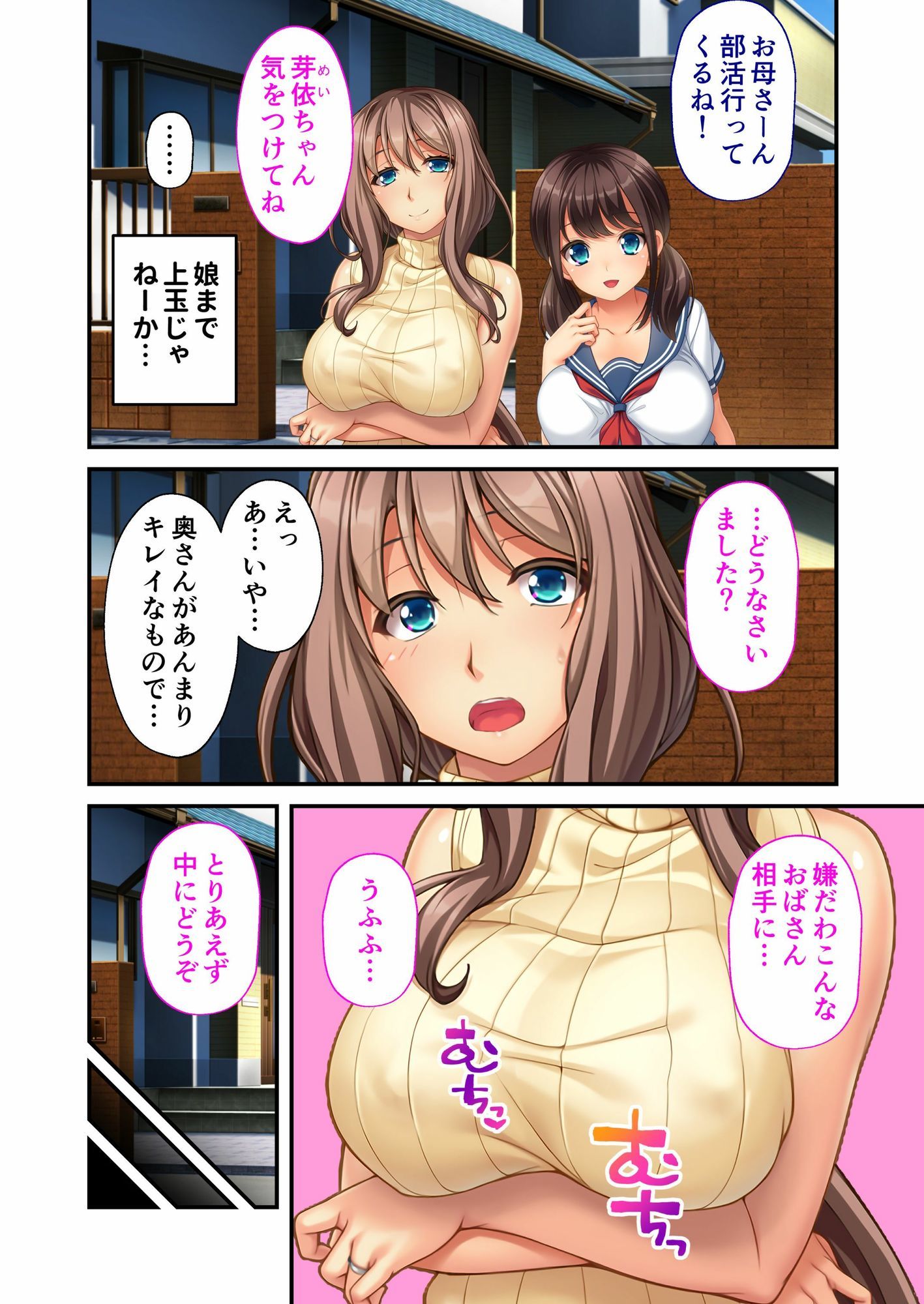 爆乳母娘丼 〜100cm超えのたわわな親子を美味しく寝取りました〜 モザイクコミック総集編 画像1