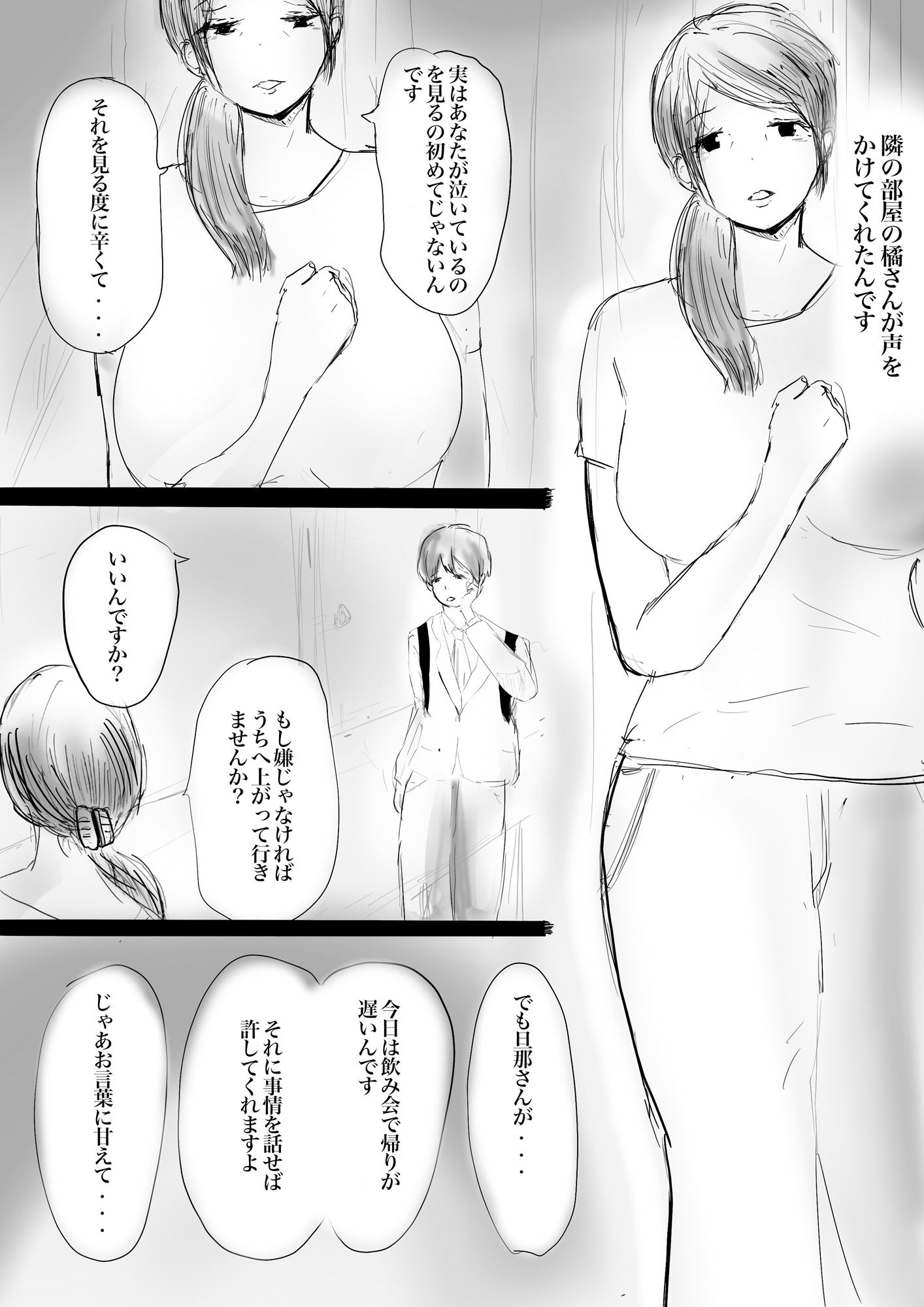 隣の奥さんと。 画像3