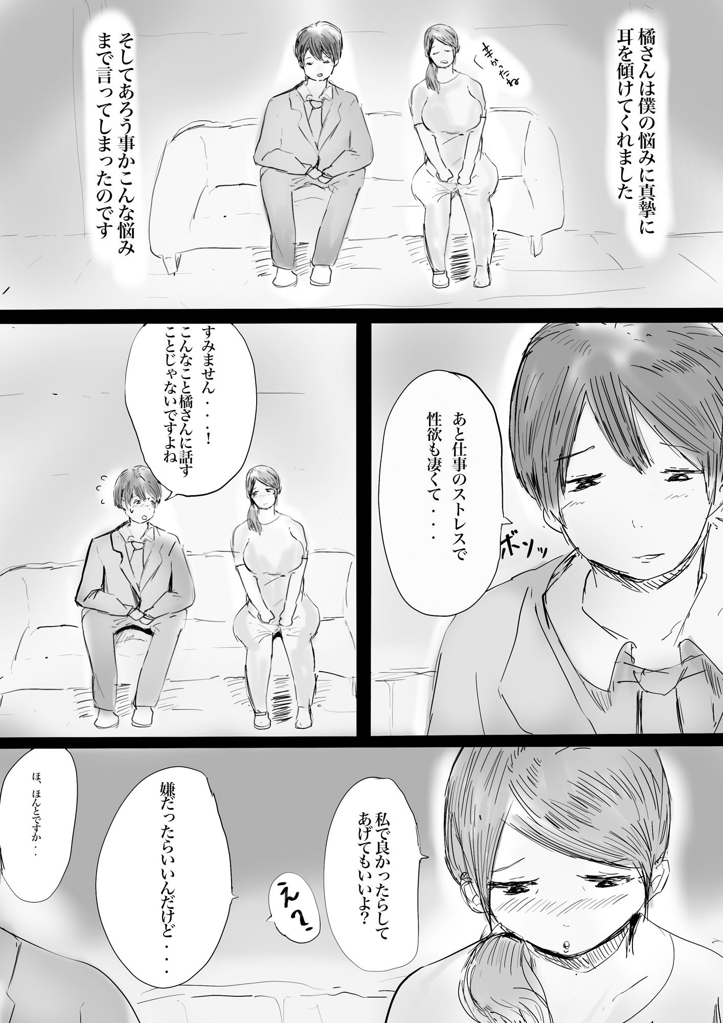 隣の奥さんと。 画像4