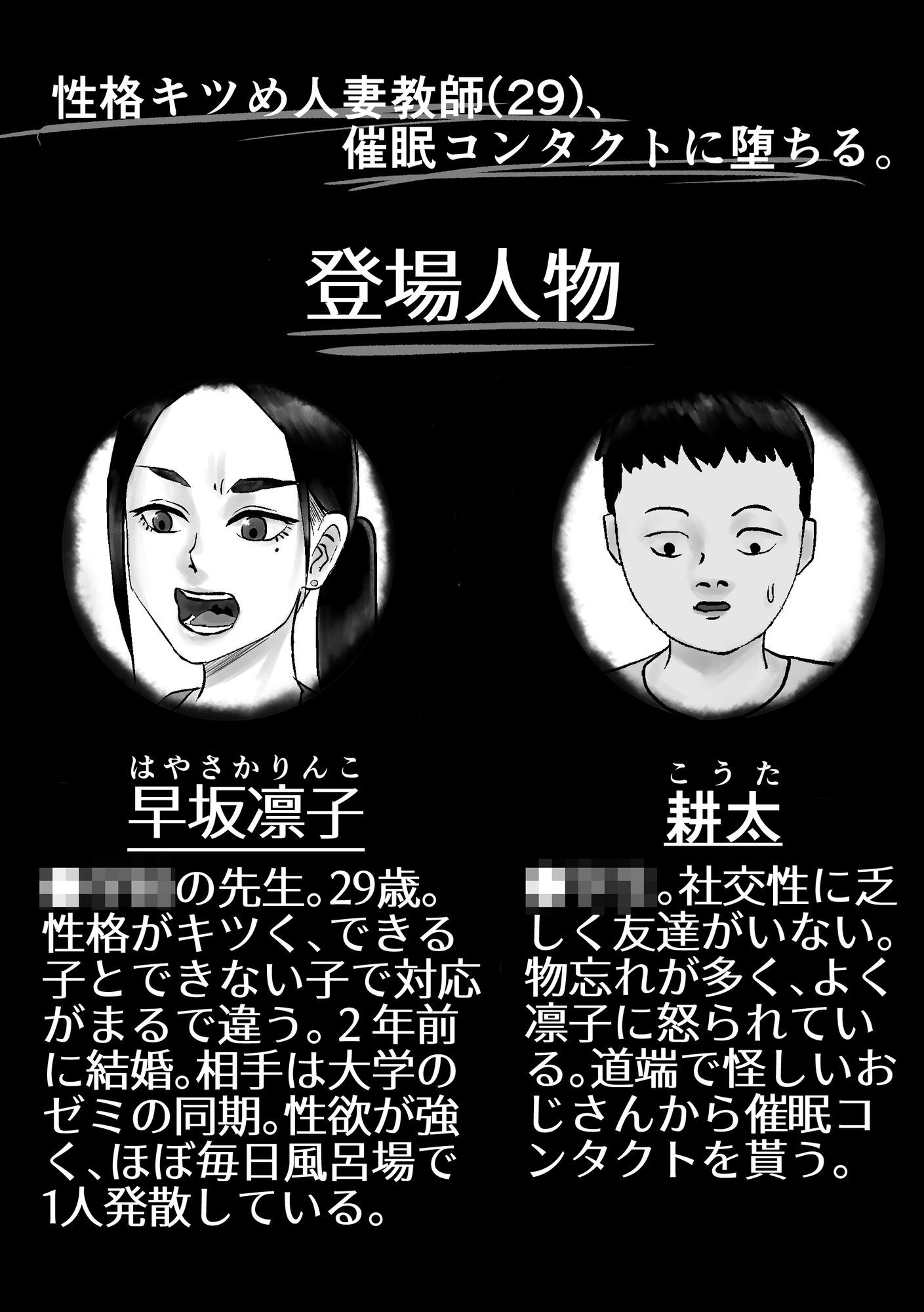 性格キツめ人妻教師(29)、催●コンタクトに堕ちる。_2