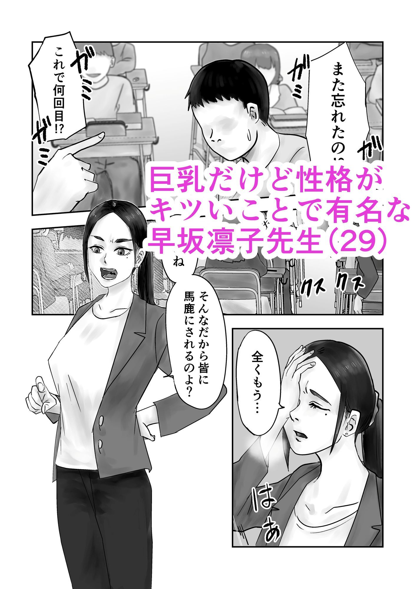 性格キツめ人妻教師(29)、催●コンタクトに堕ちる。_3