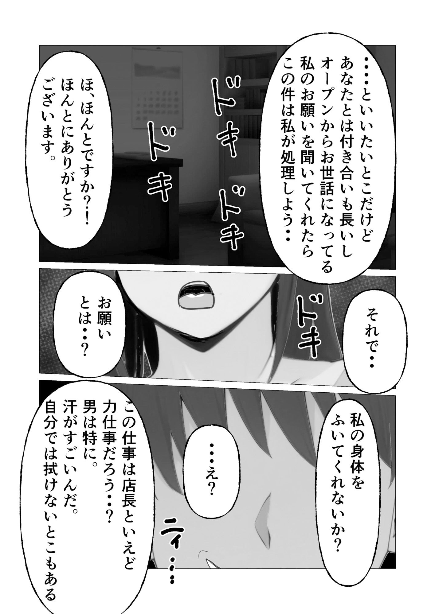 サンプル画像5:マジメ妻パート先店長に100日寝取られ(なたの酢) [d_617607]