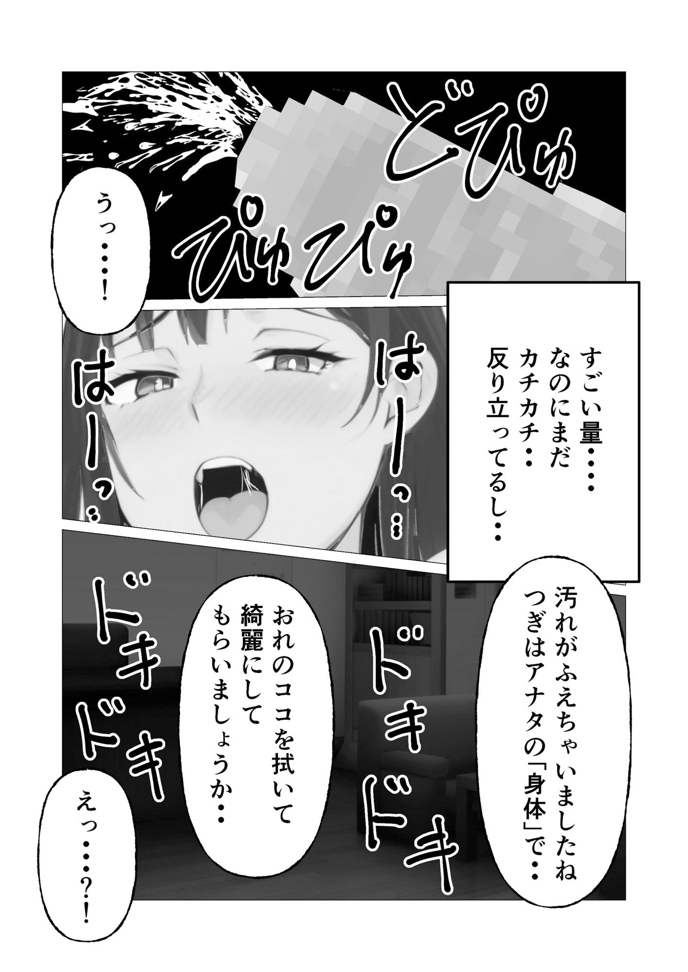 マジメ妻パート先店長に100日寝取られ 画像8