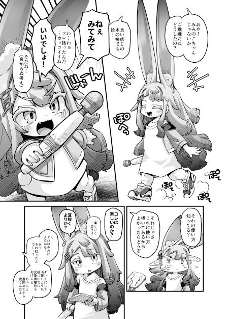 ふるえるみみのこ_2