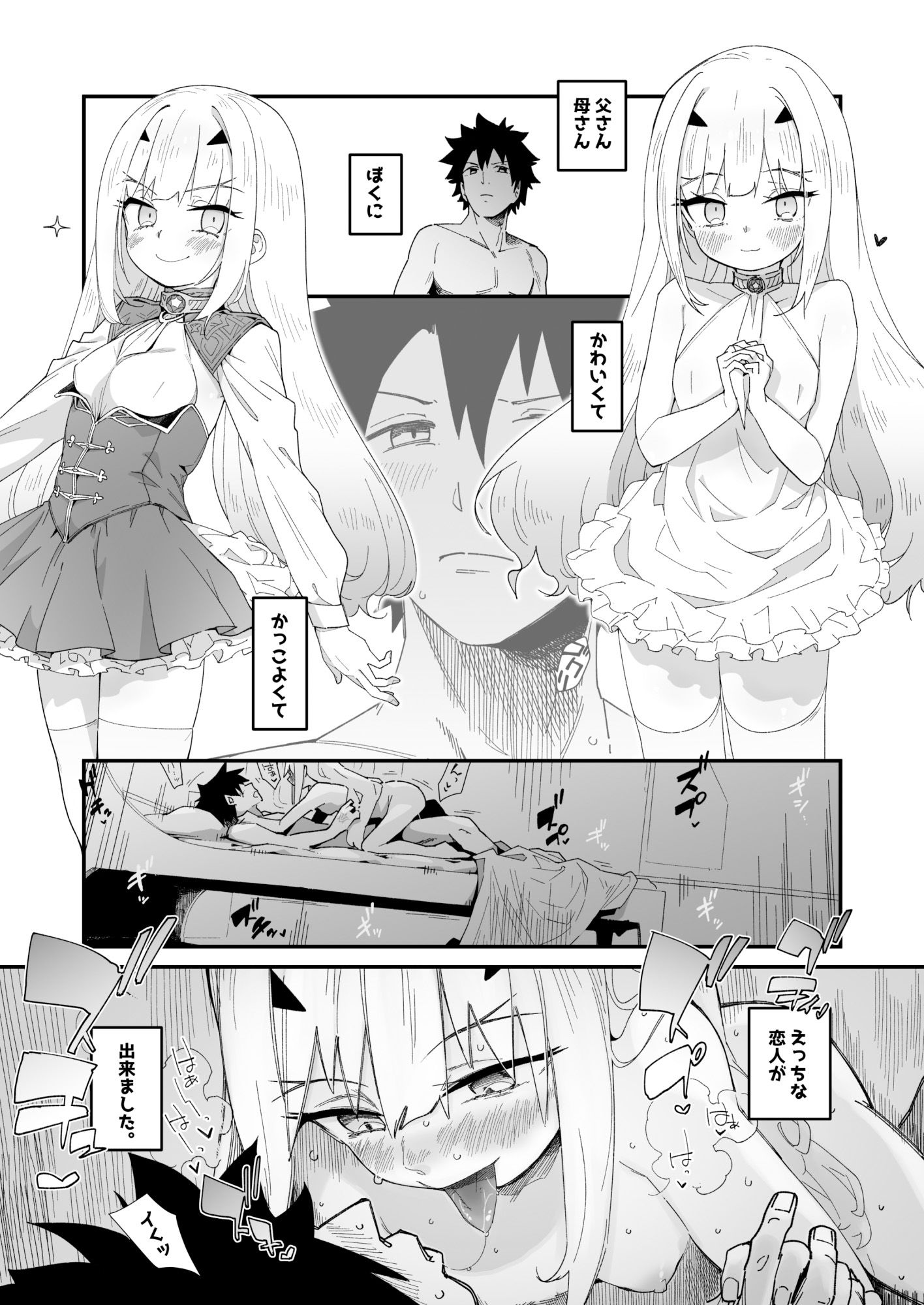 サンプル画像2:メリュ子はぐいぐい来るが交尾がド下手。(わいら) [d_617645]