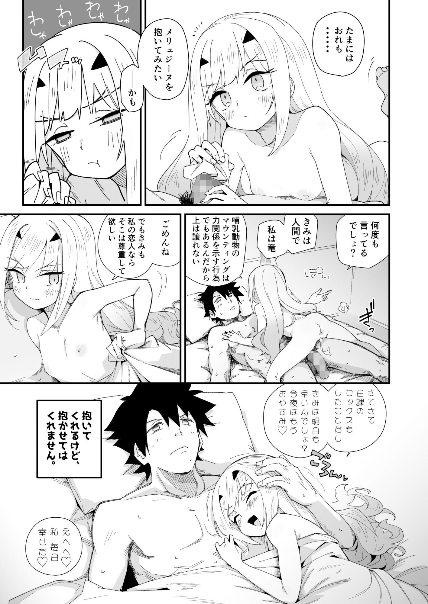 サンプル画像4:メリュ子はぐいぐい来るが交尾がド下手。(わいら) [d_617645]