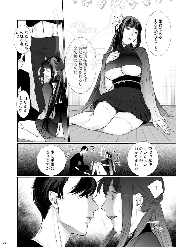 サンプル画像1:巫女を穢すには完全版(じりたり！) [d_617671]