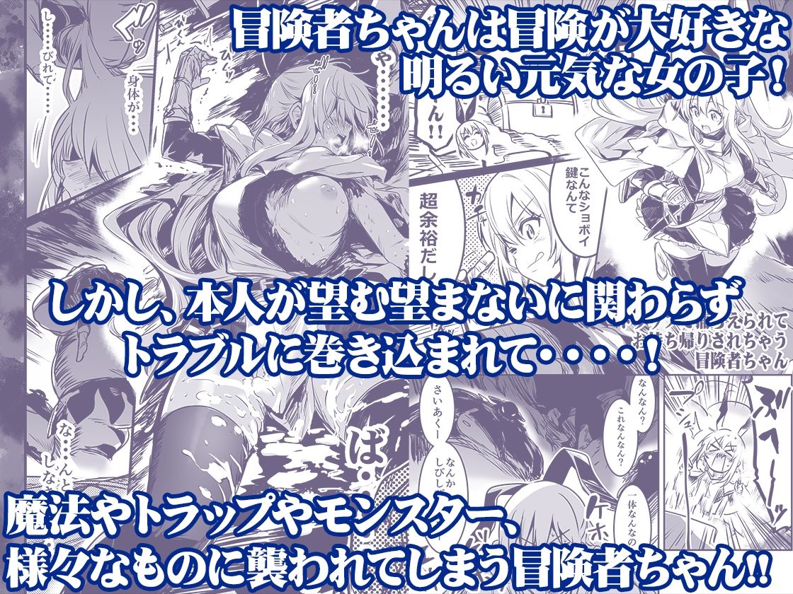 冒険者ちゃんとえっちな冒険 総集編 画像1