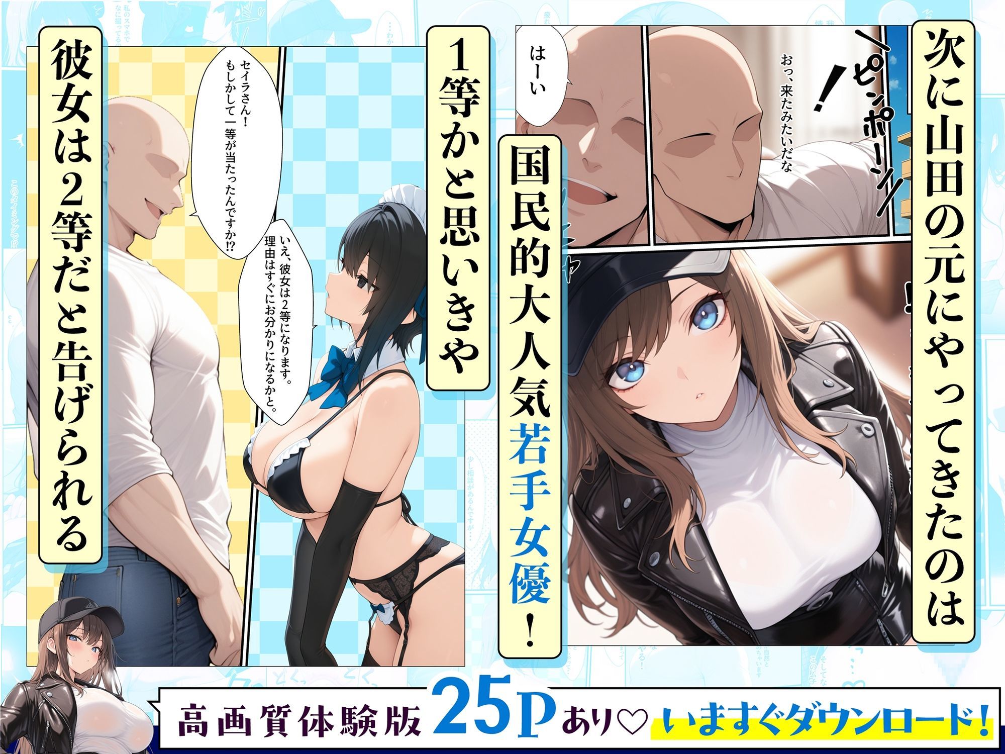 サンプル画像2:一獲千女〜女が当たる宝くじで一等を当てた男〜【人気若手女優編】(しゃる) [d_617691]