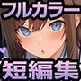 宝くじの景品にされた女の日常【人気若手女優編】
