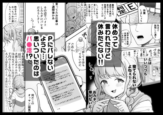 サンプル画像2:ことねちゃん金がないっ！新人アイドルパ●活事情〜パパと思ったらPだった！？〜(つるみ屋) [d_617738]