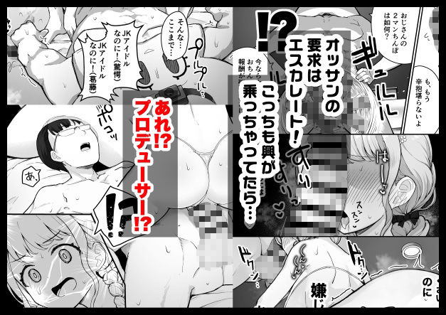 サンプル画像4:ことねちゃん金がないっ！新人アイドルパ●活事情〜パパと思ったらPだった！？〜(つるみ屋) [d_617738]