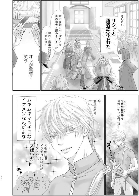 センパイ勇者で俺ゴブリン？！ やんちゃ倶楽部 エロ漫画3