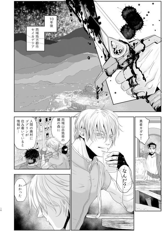 センパイ勇者で俺ゴブリン？！ やんちゃ倶楽部 エロ漫画4