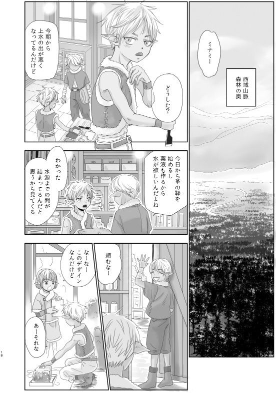 センパイ勇者で俺ゴブリン？！ やんちゃ倶楽部 エロ漫画5