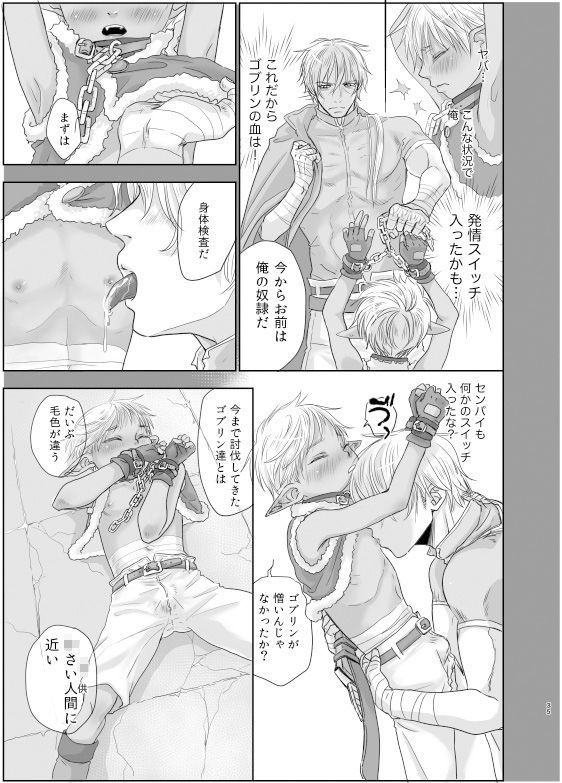 センパイ勇者で俺ゴブリン？！ やんちゃ倶楽部 エロ漫画6