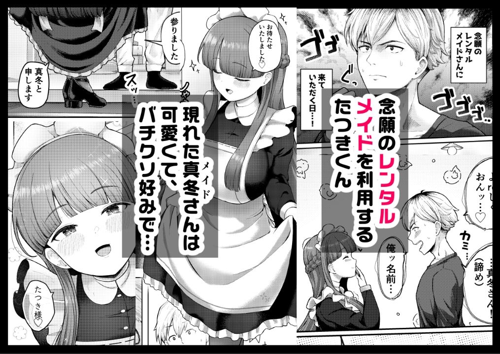 サンプル画像1:全部教えてくれるレンタルメイドの真冬さん(つるみ屋) [d_617747]