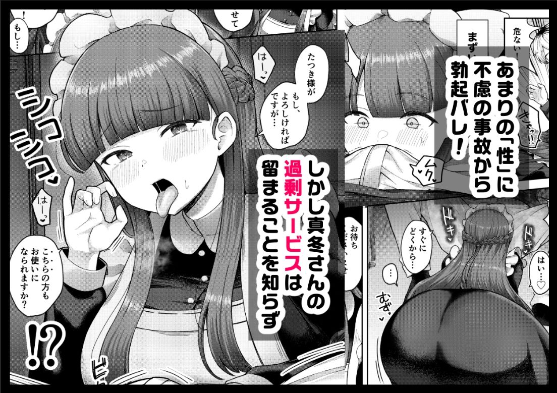 サンプル画像3:全部教えてくれるレンタルメイドの真冬さん(つるみ屋) [d_617747]