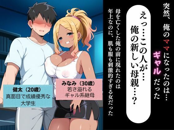 サンプル画像1:僕にギャルママができた話(妖艶なmamaさん) [d_617752]