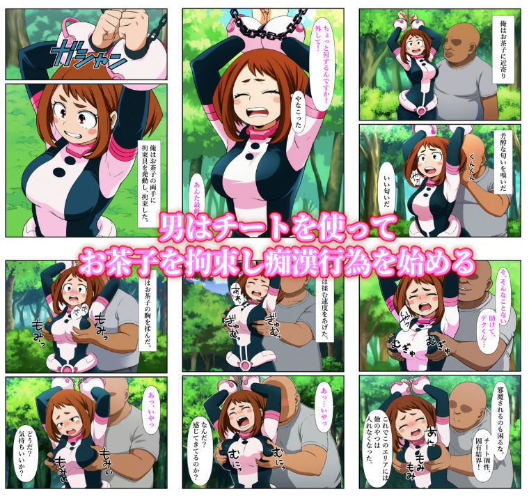 サンプル画像2:俺だけ使えるチート個性でお茶子を犯し倒す件(しんくろん) [d_617771]