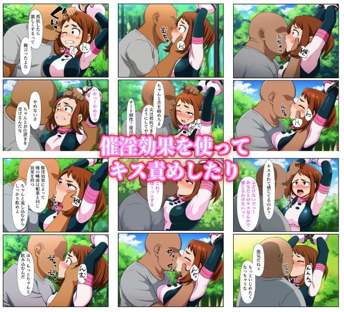 俺だけ使えるチート個性でお茶子を犯し倒す件 画像3