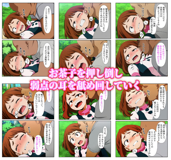 俺だけ使えるチート個性でお茶子を犯し倒す件 画像4