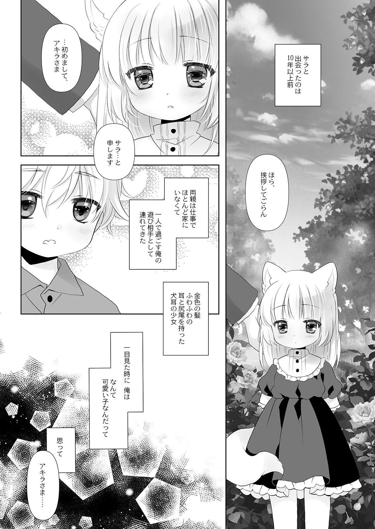 真面目な犬耳メイドさんはじめての発情期 画像1