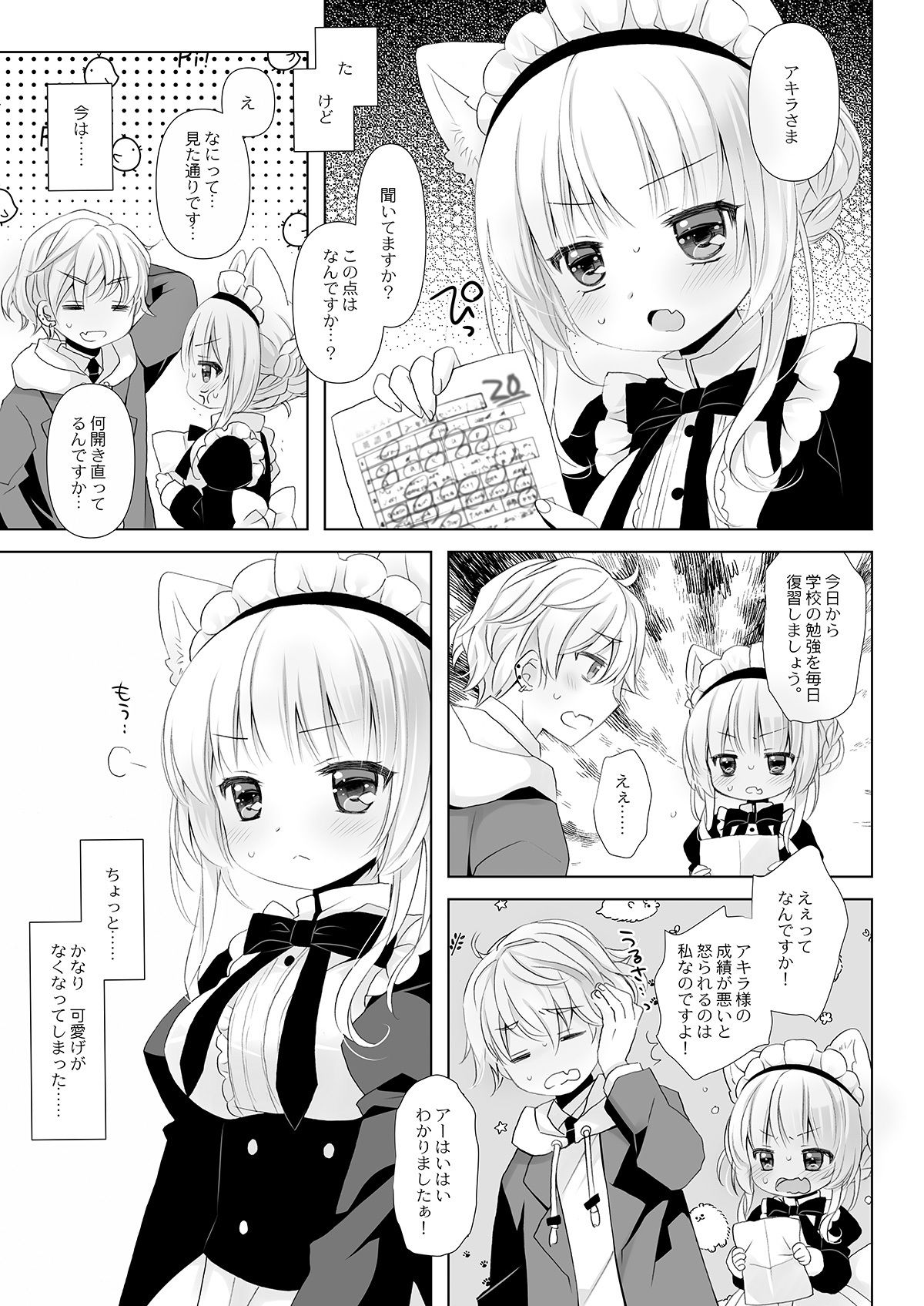 サンプル画像2:真面目な犬耳メイドさんはじめての発情期(CHRONOLOG) [d_617777]