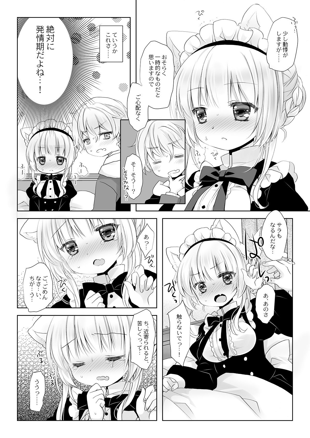 サンプル画像3:真面目な犬耳メイドさんはじめての発情期(CHRONOLOG) [d_617777]