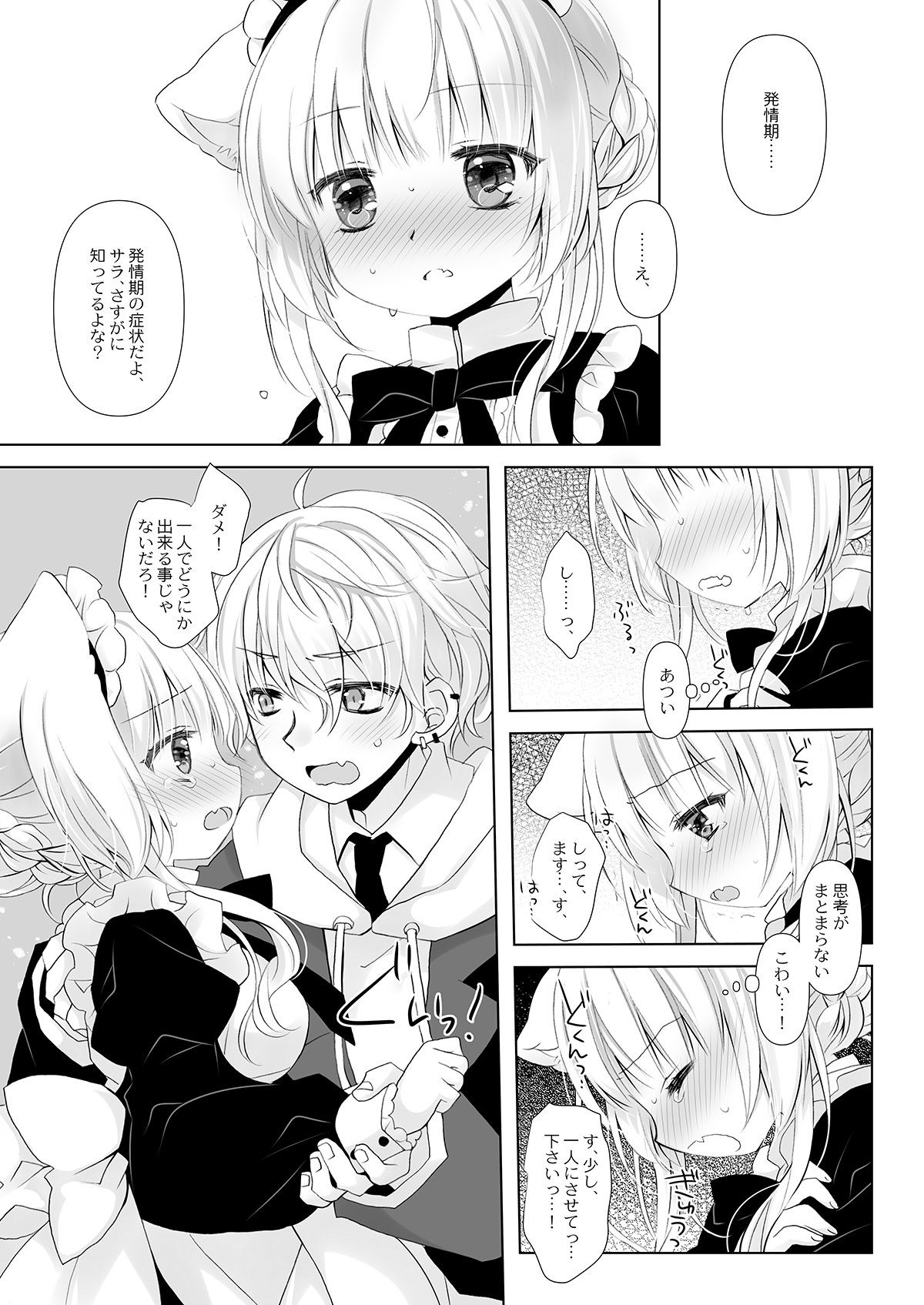 サンプル画像4:真面目な犬耳メイドさんはじめての発情期(CHRONOLOG) [d_617777]